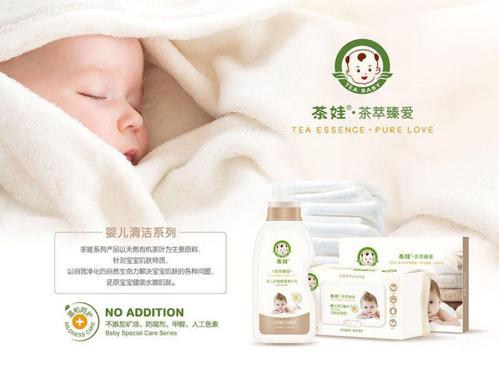 茶娃嬰兒清潔系列精品.jpg