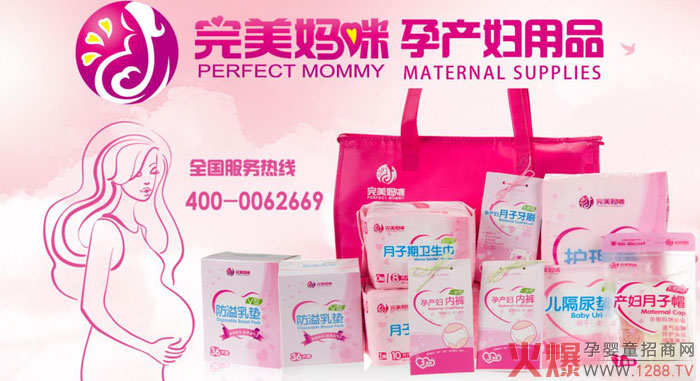 完美妈咪品牌系列产品 孕产妇的守护神-产品资