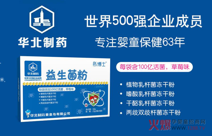 华北制药婴幼儿益生菌相比其他品牌的优势