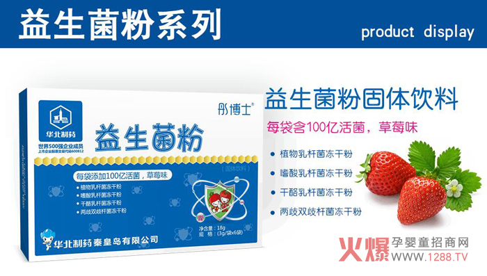 华北制药婴幼儿益生菌相比其他品牌的优势-产