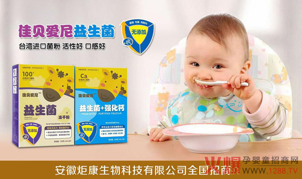 婴幼儿益生菌哪个牌子好?请认准佳贝爱尼-产品