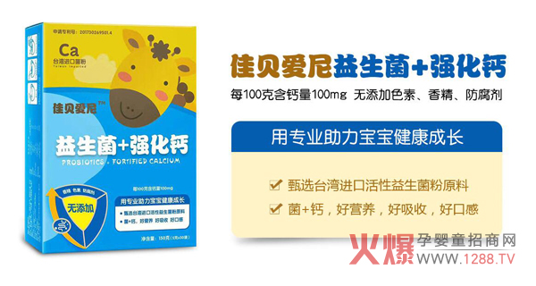 婴幼儿益生菌哪个牌子好?请认准佳贝爱尼-产品