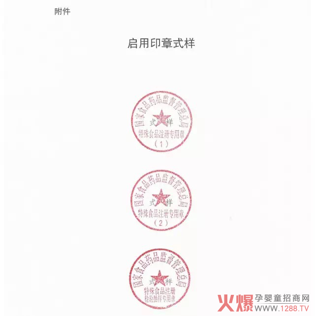 婴幼儿配方乳粉等特殊食品注册启用全新的专用章