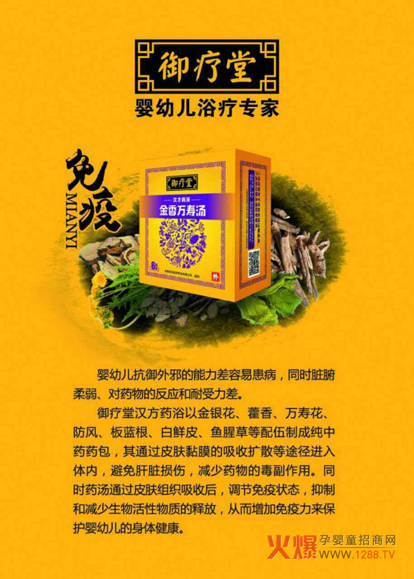 炎炎夏季 给宝宝来个御疗堂汉方药浴吧