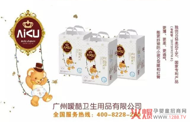 嗳酷婴幼儿纸尿裤招商加盟政策