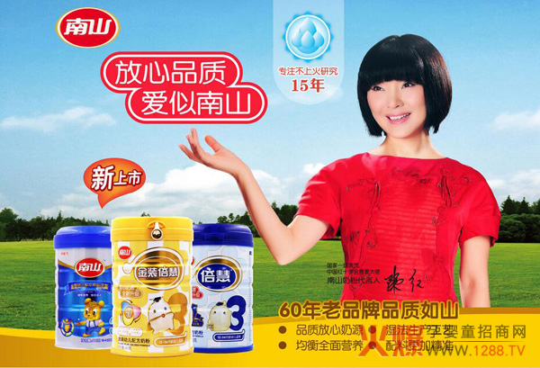 民族乳企南山 做好奶粉 用质承诺-产品资讯|火爆孕婴童招商网