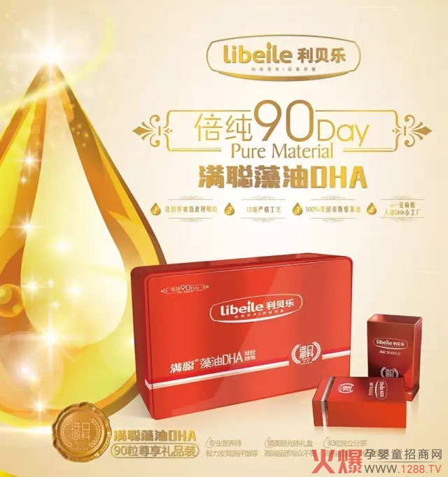 利贝乐倍纯90天系列藻油dha礼盒全新上市