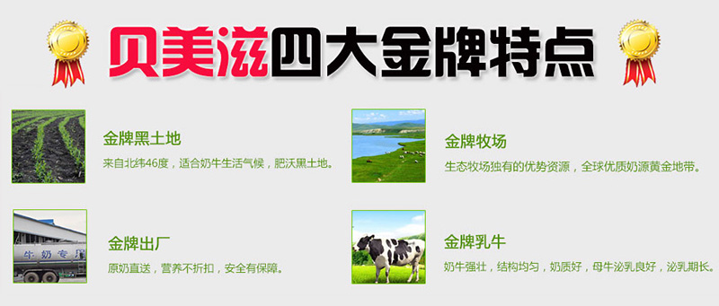 贝美滋四大金牌特点.jpg