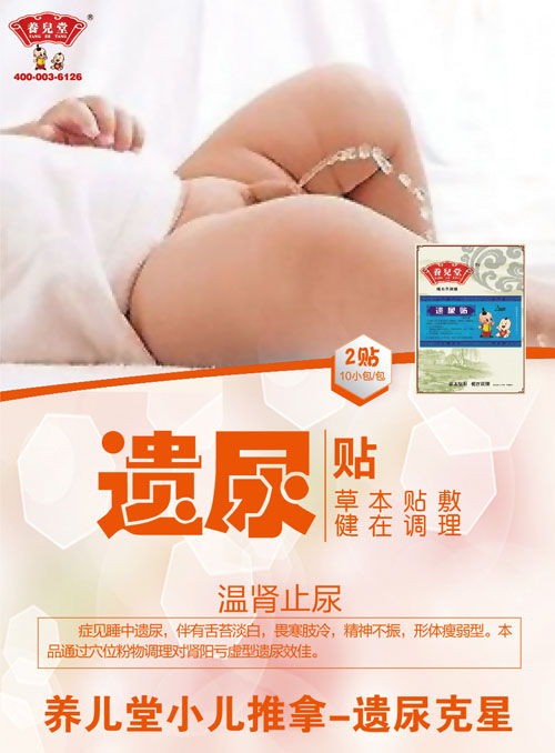 养儿堂遗尿贴.jpg 养儿堂遗尿贴.jpg