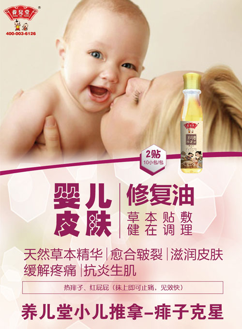 養兒堂嬰兒皮膚修復油.jpg