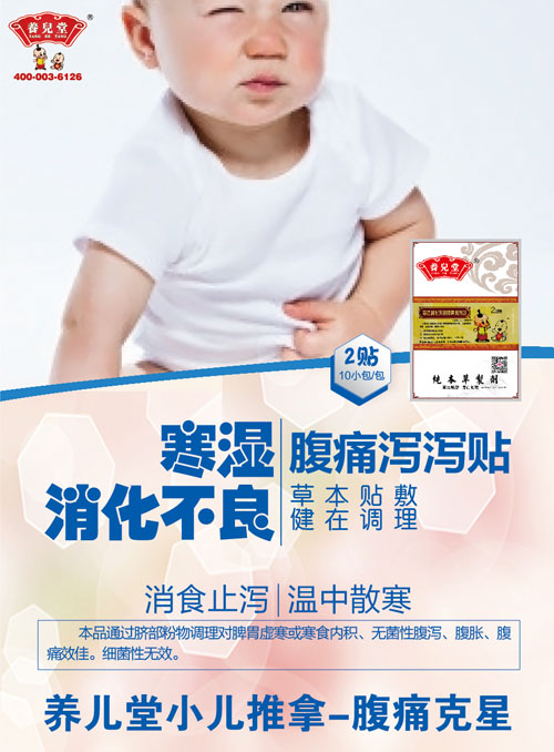    養(yǎng)兒堂寒濕消化不良腹痛瀉瀉貼