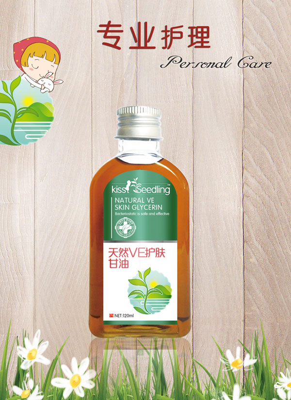  親親樹苗天然VE護膚甘油