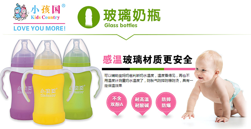 小孩國玻璃奶瓶系列產(chǎn)品全國招商.jpg