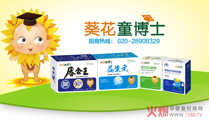 葵花童博士婴童营养品招商加盟