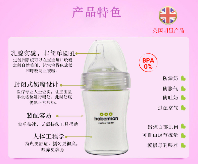 哈伯曼奶瓶產(chǎn)品特色.jpg