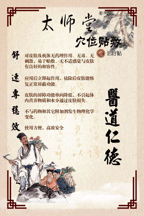 太师堂穴位贴敷治疗贴精品