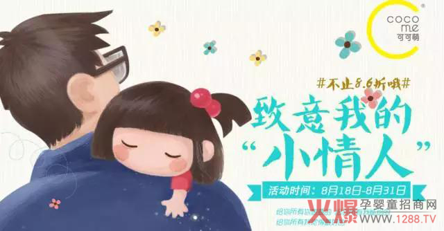 来可可萌天猫旗舰店 给小情人来一份甜蜜惊喜-产品资讯|火爆孕婴童招商网