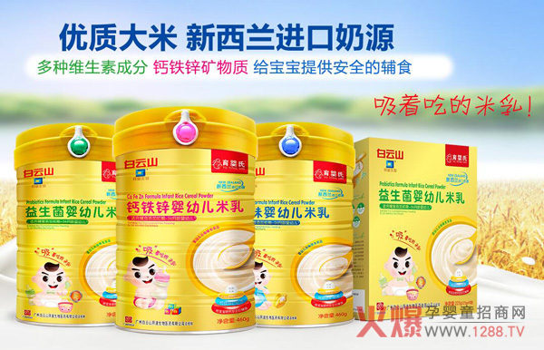 广药白云山育婴氏婴幼儿米乳 一款可以吸着吃