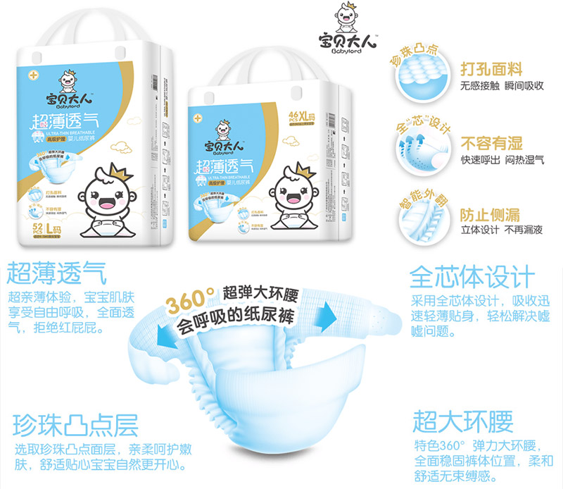 寶貝大人嬰兒紙尿褲全國招商.jpg