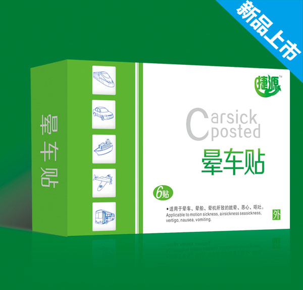 捷源晕车贴 6贴.jpg 捷源晕车贴 6贴.jpg