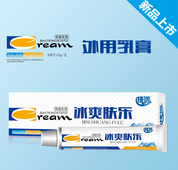 捷源冰爽肤乐抑菌乳膏.jpg 捷源冰爽肤乐抑菌乳膏.jpg