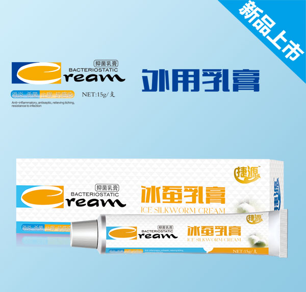 捷源冰蚕乳膏.jpg 捷源冰蚕乳膏.jpg