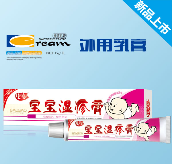 捷源宝宝湿疹膏.jpg 捷源宝宝湿疹膏.jpg