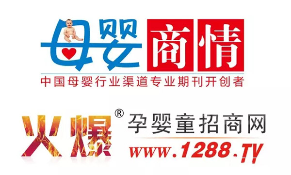 《中国母婴零售峰会》- 9月12日郑州站邀请函