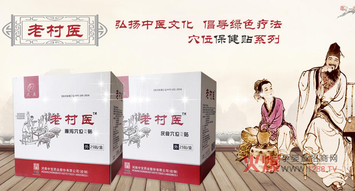 老村医感冒穴位贴 秋冬季家中常备-产品资讯|火