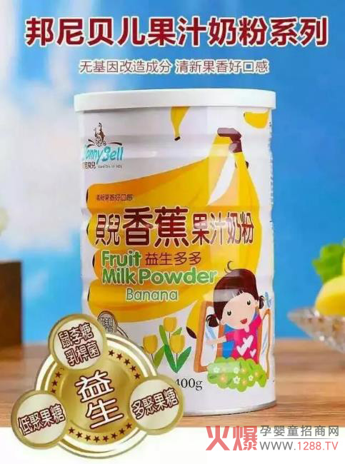 邦尼贝儿果汁奶粉 与众不同的奶粉-产品资讯|火