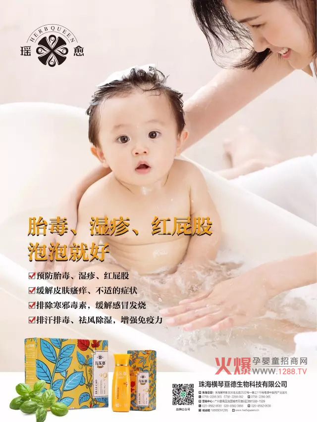 瑶愈儿乐草泡泡液护理手册-产品资讯|火爆孕婴