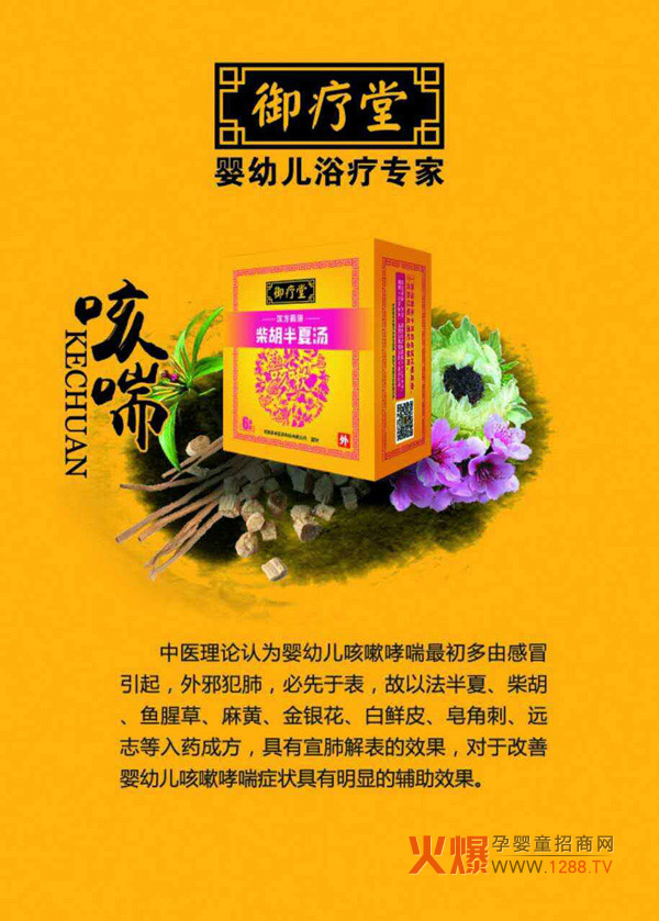 御疗堂汉方药浴 给小儿咳嗽来个完美的收尾-产