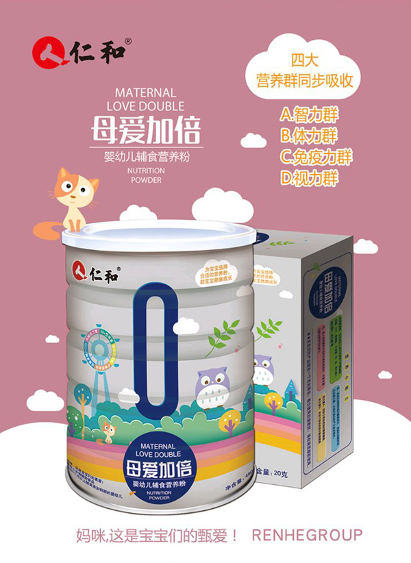 仁和母爱加倍婴儿营养粉.jpg