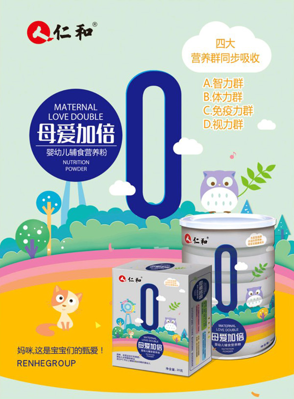 仁和母爱加倍婴儿营养粉盒装.jpg