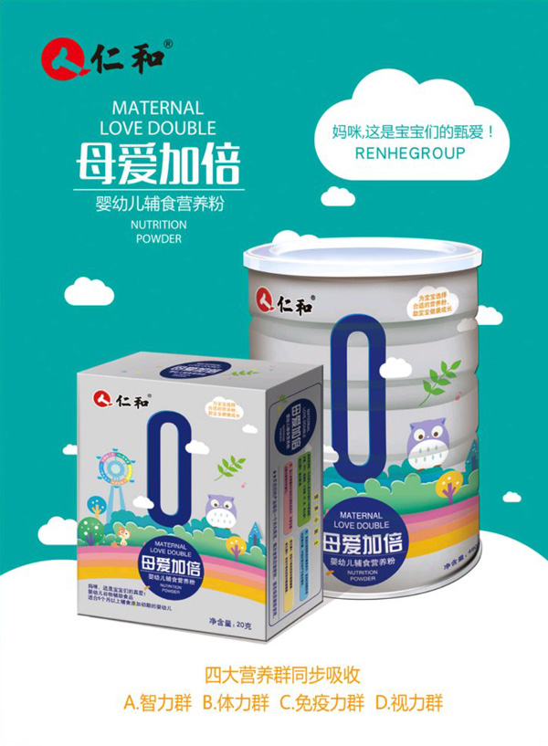 仁和母爱加倍营养粉.jpg