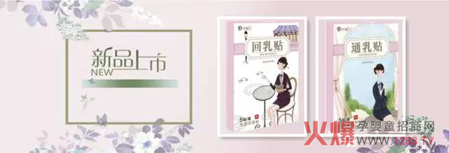 【新品发布】乳房保健有新招 孕美汇乳贴系列