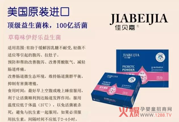 佳贝嘉益生菌 提高免疫力拒绝抗生素-产品资讯