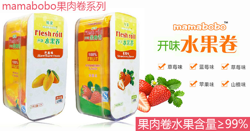 mamabobo果肉卷系列產(chǎn)品.jpg