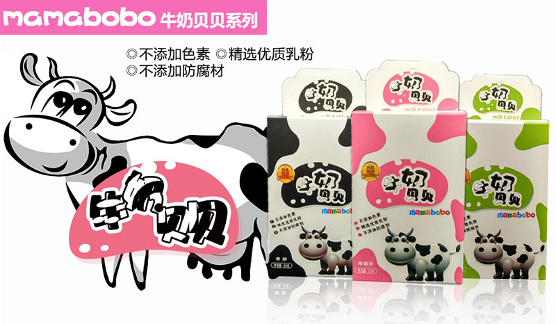 mamabobo牛奶贝贝系列产品.jpg