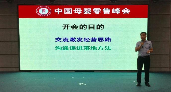 喜报:《中国母婴零售峰会》郑州站胜利召开