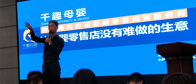 喜报:《中国母婴零售峰会》郑州站胜利召开