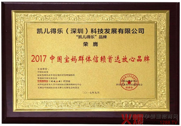 从央视到人民大会堂 母婴国民品牌凯儿得乐再