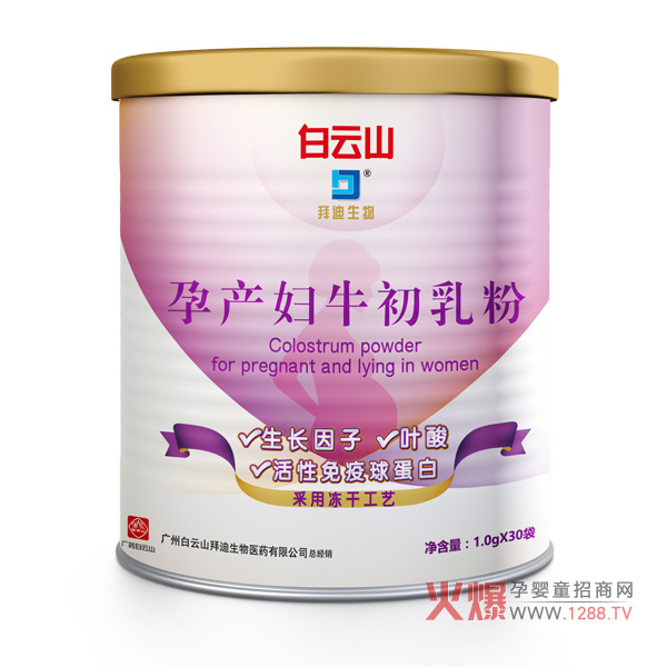白云山拜迪生物牛初乳粉 人体健康的守护神-产
