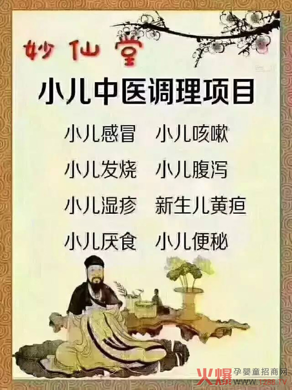 9月19日 妙仙堂带给你不一样的小儿推拿