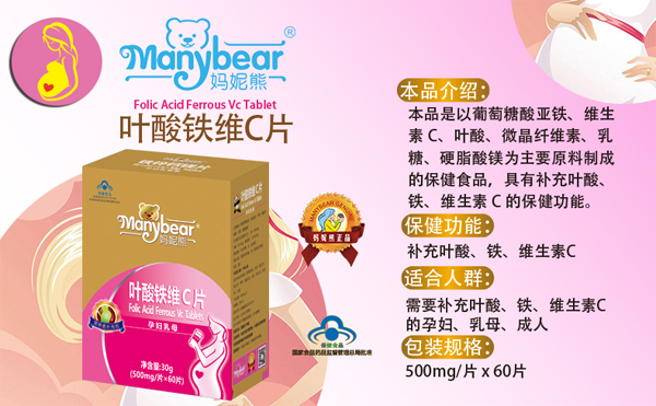 媽妮熊葉酸鐵維C片（國食健字）介紹.jpg