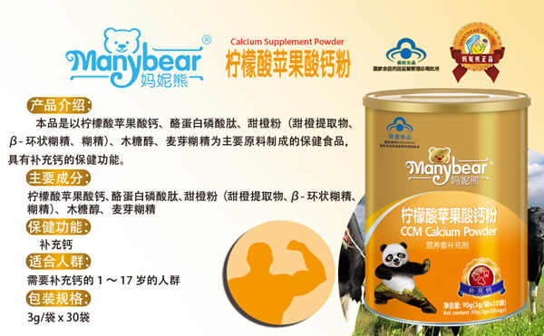 媽妮熊檸檬酸蘋(píng)果酸鈣粉（國食健字）成分.jpg