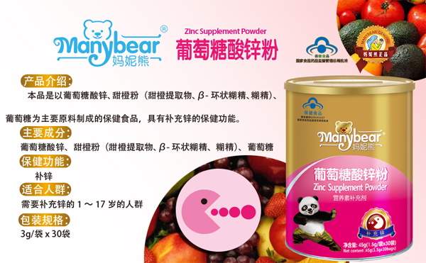 媽妮熊葡萄糖酸鋅粉（國食健字）成分.jpg