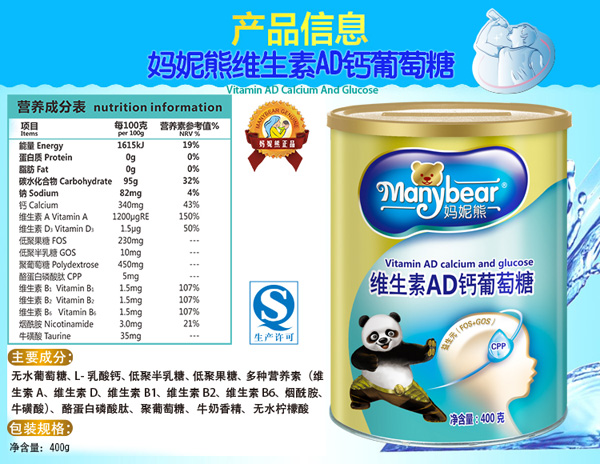 媽妮熊維生素AD鈣葡萄糖（QS）產(chǎn)品說(shuō)明.jpg