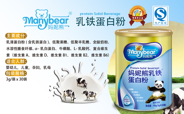 妈妮熊乳铁蛋白粉(QS)-火爆孕婴童招商网