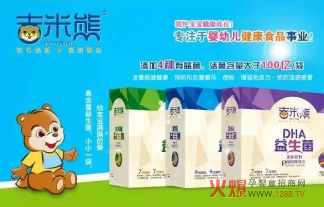 吉米熊:益生菌这么吃 效果才最好-产品资讯|火爆